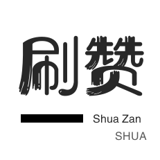 斗鱼刷粉丝-快手业务-优惠券-QQ临时钻